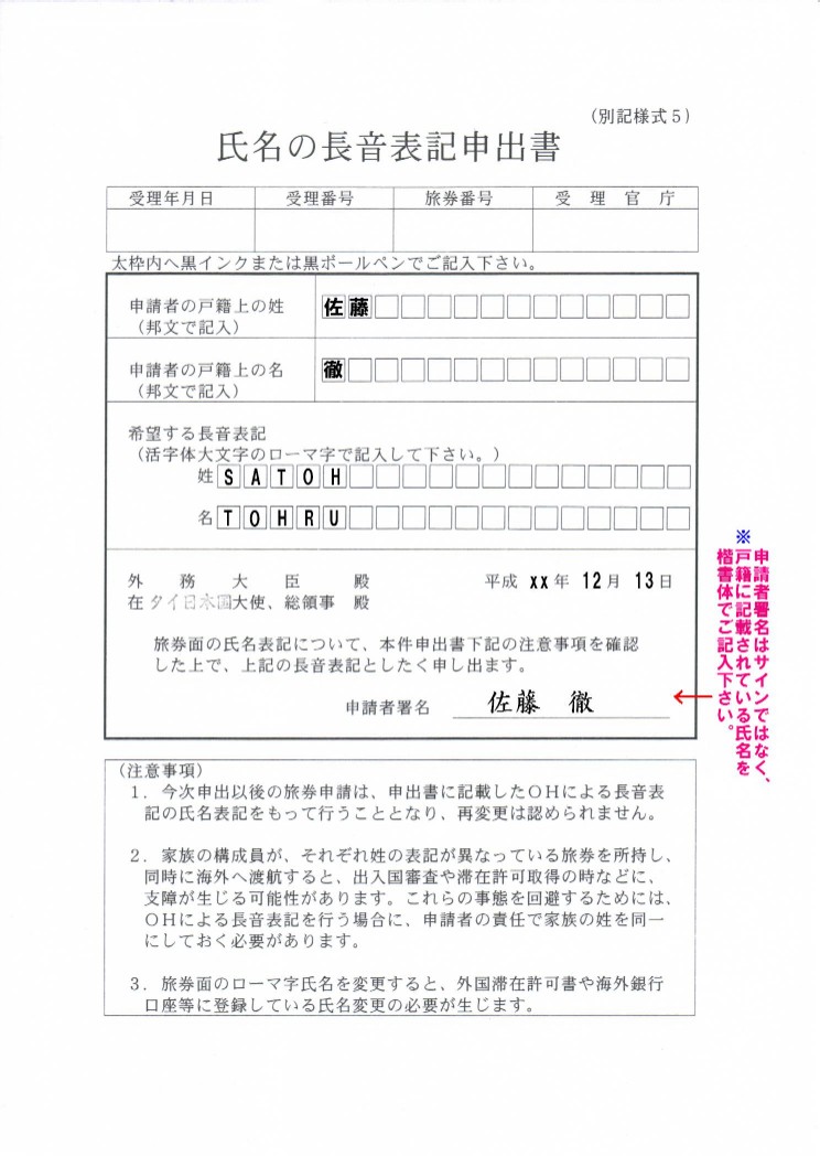 氏名の長音表記申出書