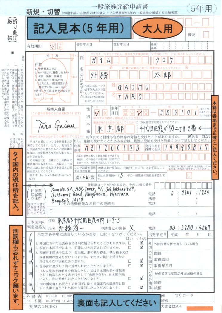 一般旅券発給申請書（5年用）表
