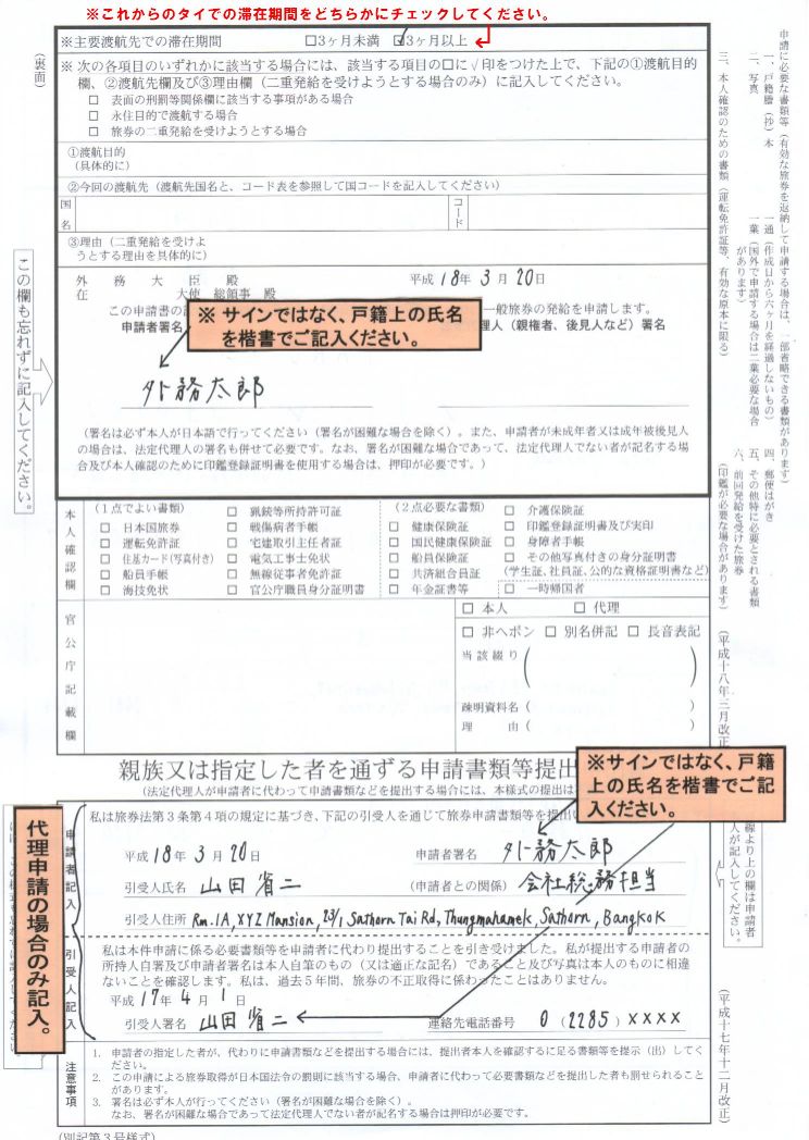 一般旅券発給申請書（5年用）裏