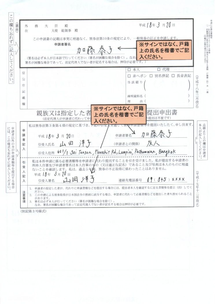 一般旅券訂正申請書［裏］
