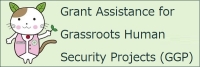 Grant Assistance for Grassroots Human Security Projects