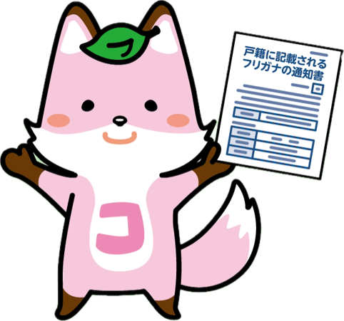 コセキツネ