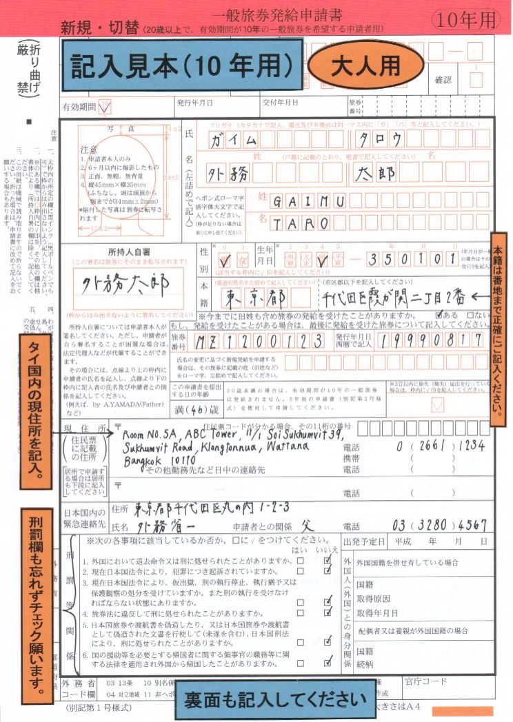一般旅券発給申請書（10年用）表