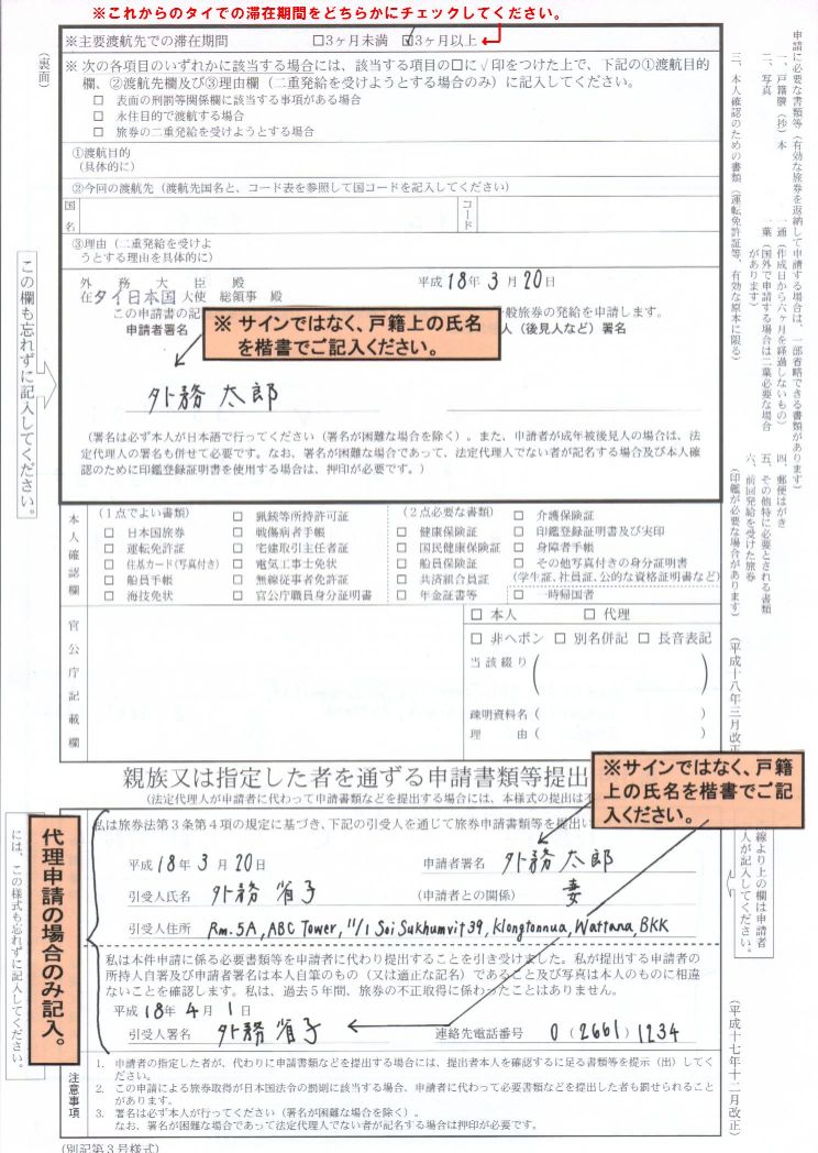 一般旅券発給申請書（10年用）裏