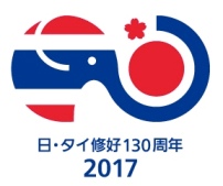 日タイ修好130周年公式ウェブサイト